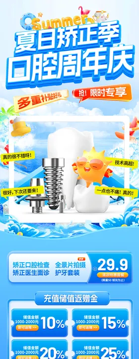 夏日矫正季口腔周年庆电商首页