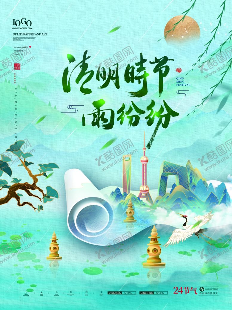 编号：27224304292024211913【酷图网】源文件下载-清明节