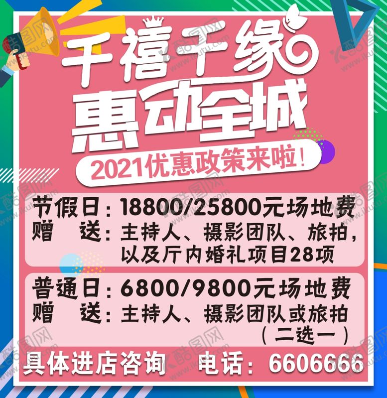 编号：55215509231531453391【酷图网】源文件下载-惠动全城