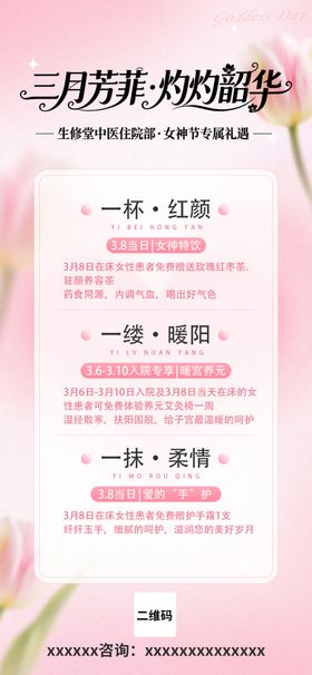 妇女节海报38节