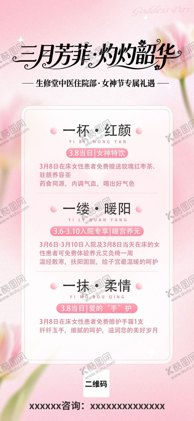 编号：76394804030733364440【酷图网】源文件下载-妇女节海报38节