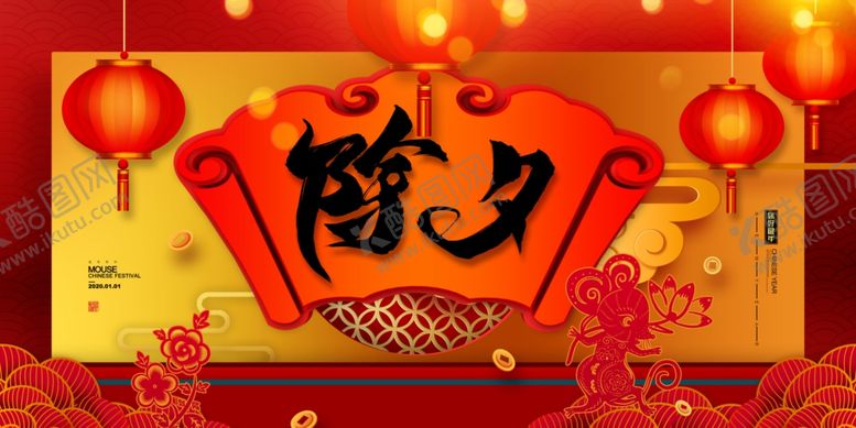 编号：71855007090837452486【酷图网】源文件下载-除夕