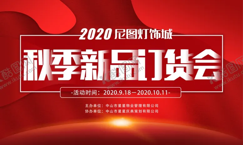编号：93134005030651529152【酷图网】源文件下载-订货会背景