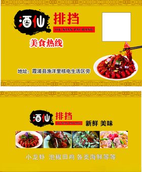 江滨饭店大排档名片便签