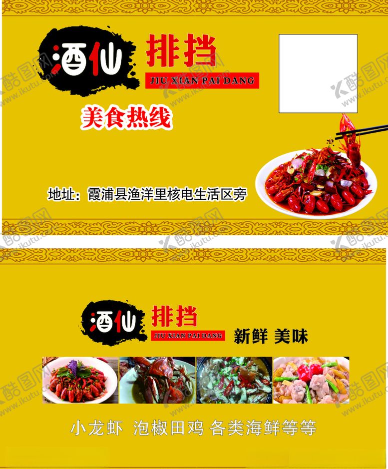 编号：55207609280458093828【酷图网】源文件下载-大排档名片