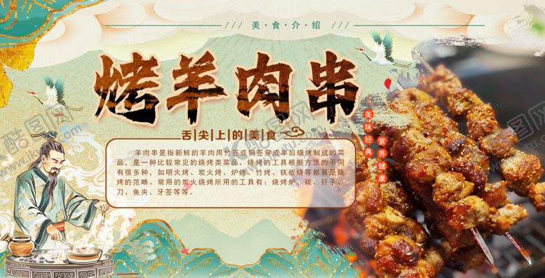 编号：49446401200312079969【酷图网】源文件下载-烤羊肉串宣传海报