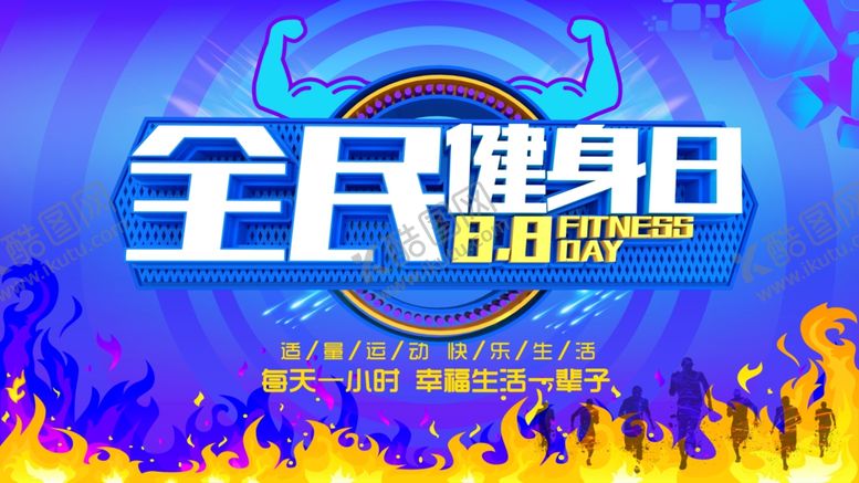 编号：49418205080758505046【酷图网】源文件下载-健身海报