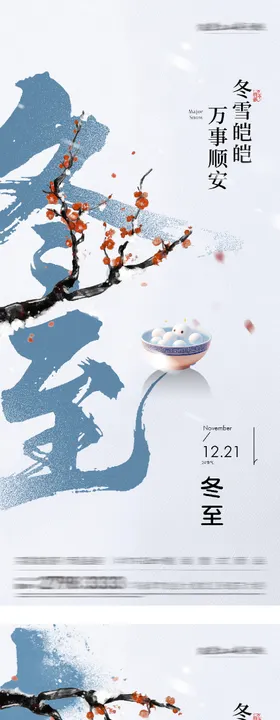地产大雪冬至插画海报