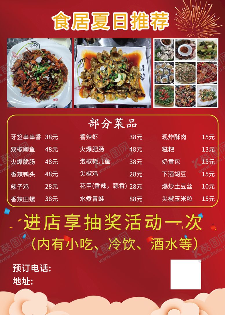 编号：92804109220506468274【酷图网】源文件下载-餐饮价目表