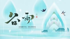 谷雨节气海报广告展板竹笋二十四