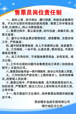 售票员责任制度牌内容制度牌样式