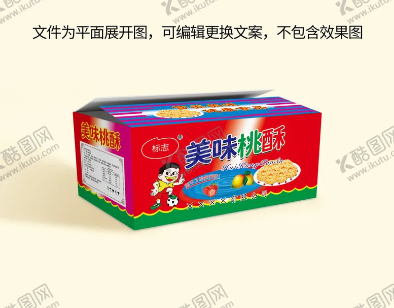 编号：62093709150020182549【酷图网】源文件下载-桃酥包装箱
