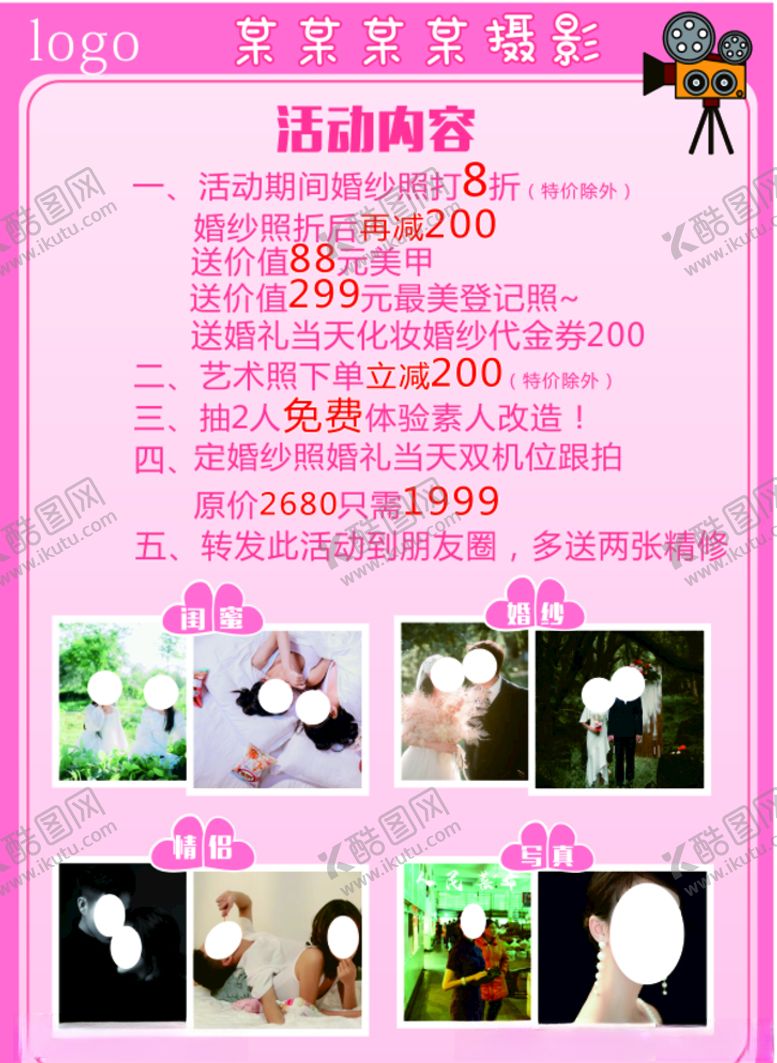 编号：45385707030008259707【酷图网】源文件下载-摄影单页海报