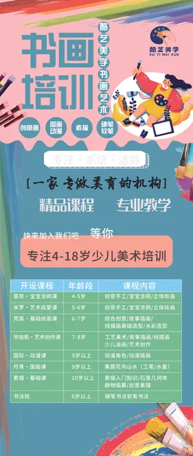 书画培训美术活动课程表