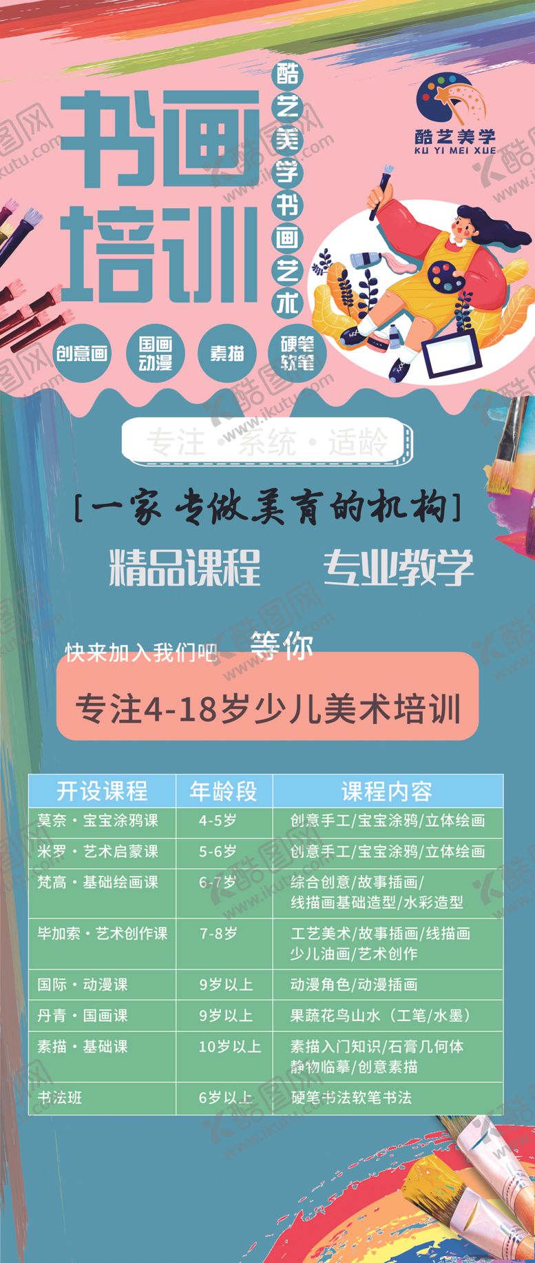 编号：29704906041842566224【酷图网】源文件下载-书画培训美术活动课程表