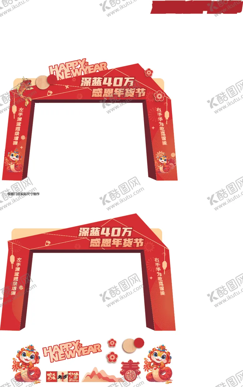 编号：85280502272101097236【酷图网】源文件下载-感恩年货节