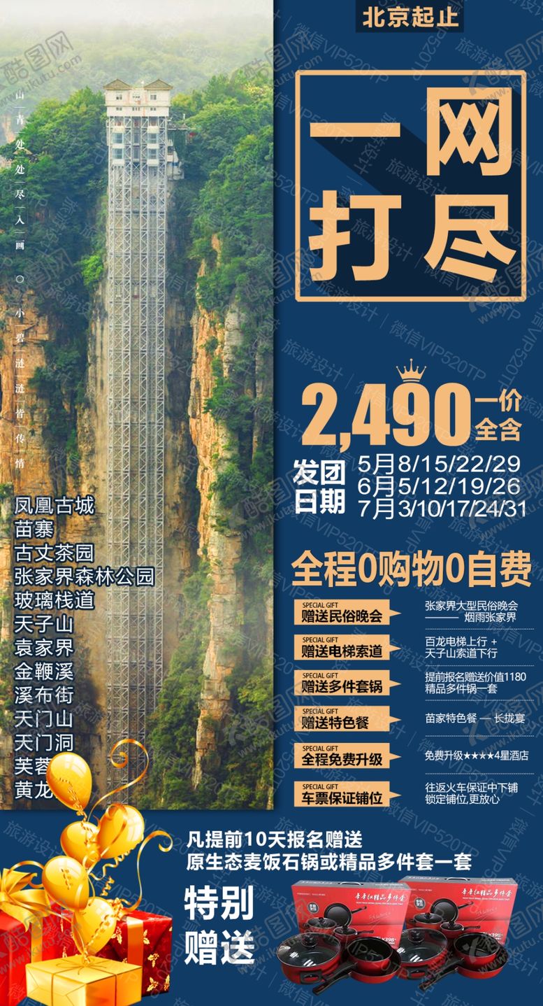 编号：98147509130020375741【酷图网】源文件下载-湖南旅游 