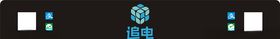 追电logo