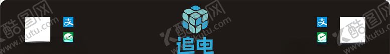编号：71231010181012152453【酷图网】源文件下载-追电logo