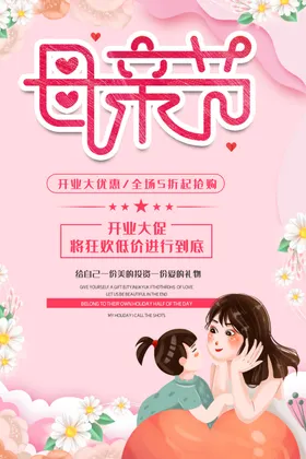 母亲节