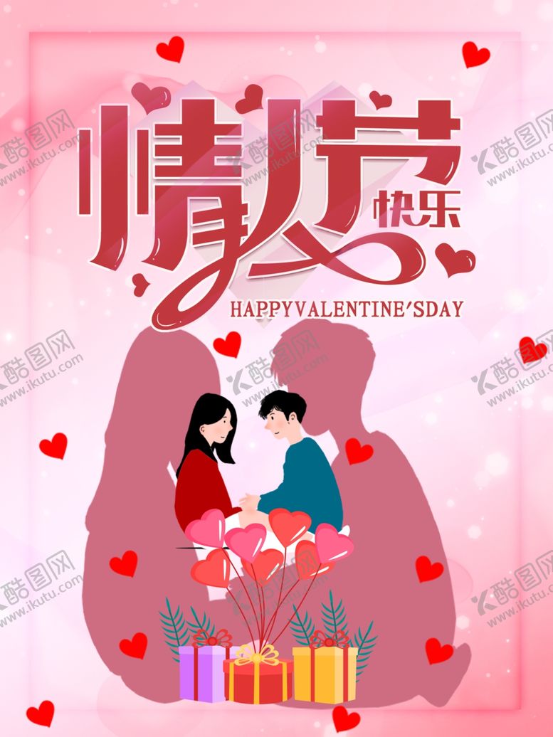 编号：10713105140111268711【酷图网】源文件下载-情人节