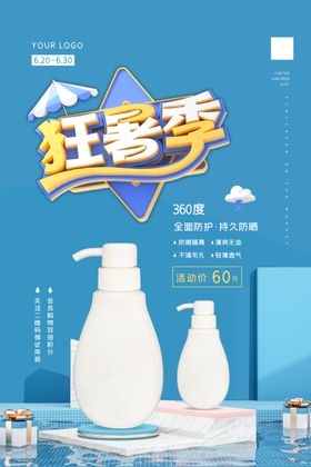 防晒霜