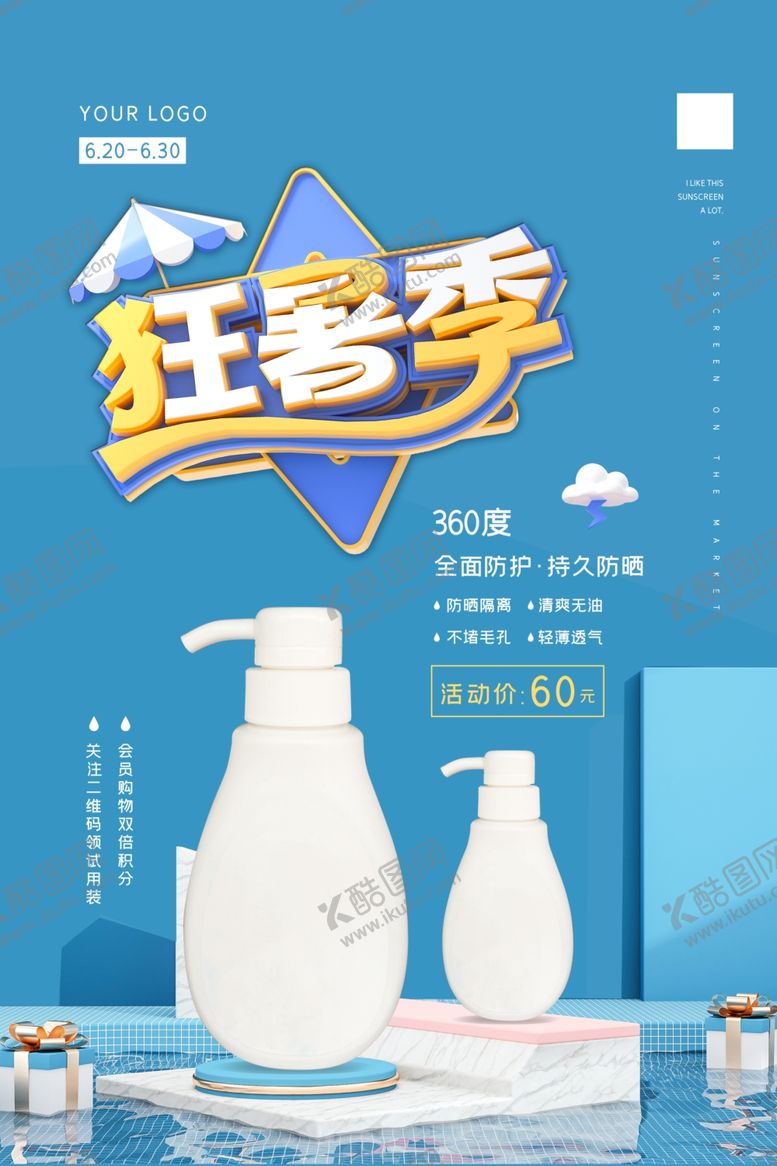 编号：79646905110041081681【酷图网】源文件下载-防晒霜