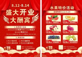 超市宣传单开业开业海报活动海报促销