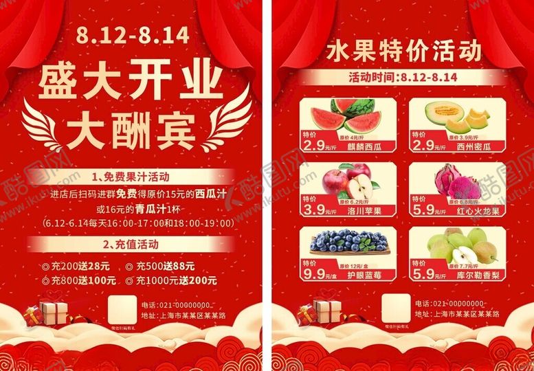 编号：18638401131415112620【酷图网】源文件下载-超市宣传单