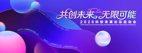 共创未来探索无限科技可能