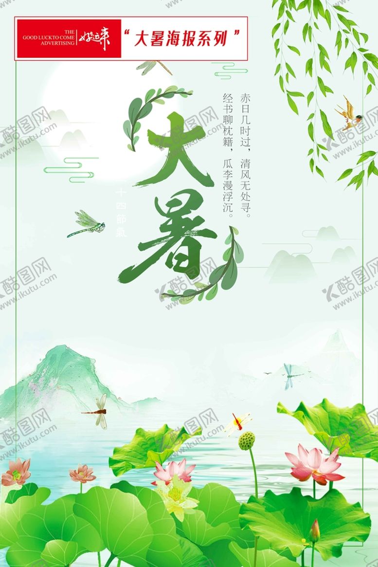 编号：05784309152345451830【酷图网】源文件下载-大暑节气海报夏天莲花