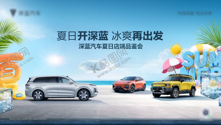 编号：14288608032213237926【酷图网】源文件下载-汽车夏日品鉴会背景板