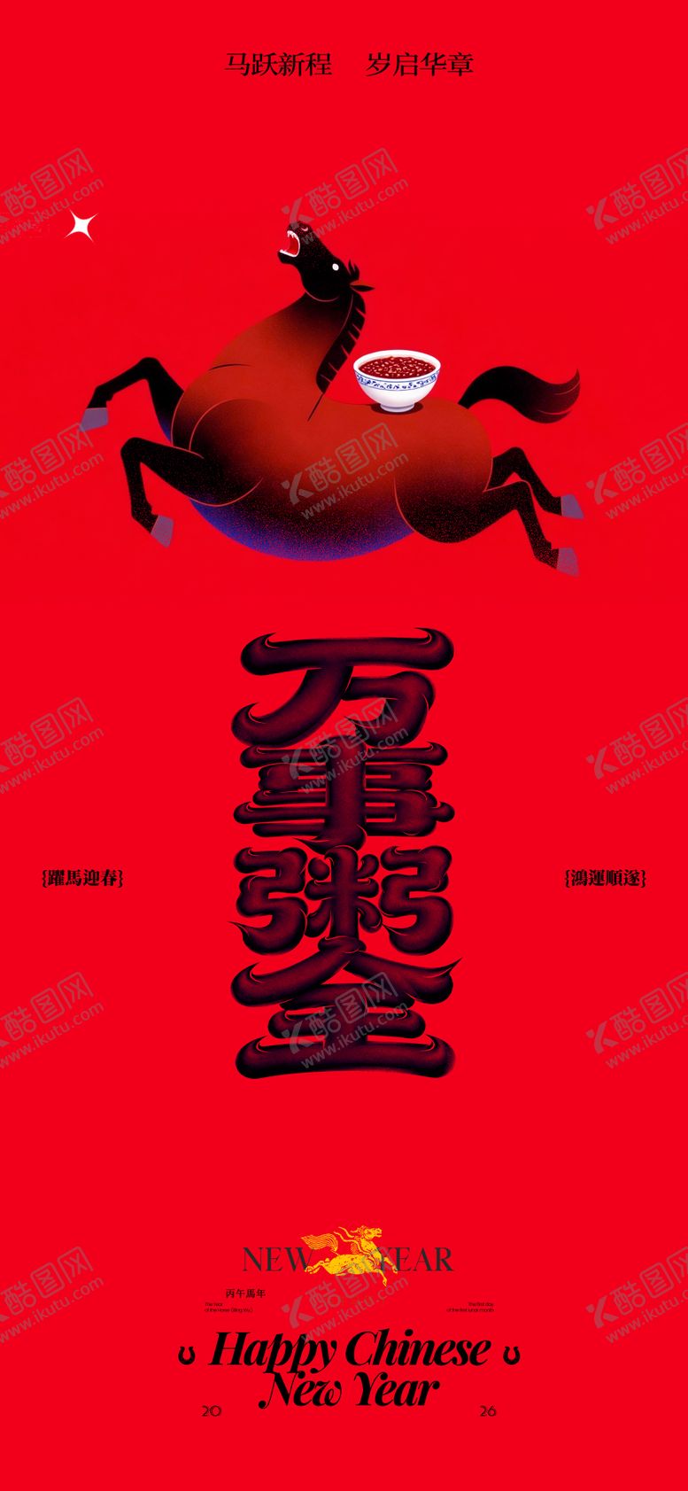 编号：35101801041209103732【酷图网】源文件下载-腊八节