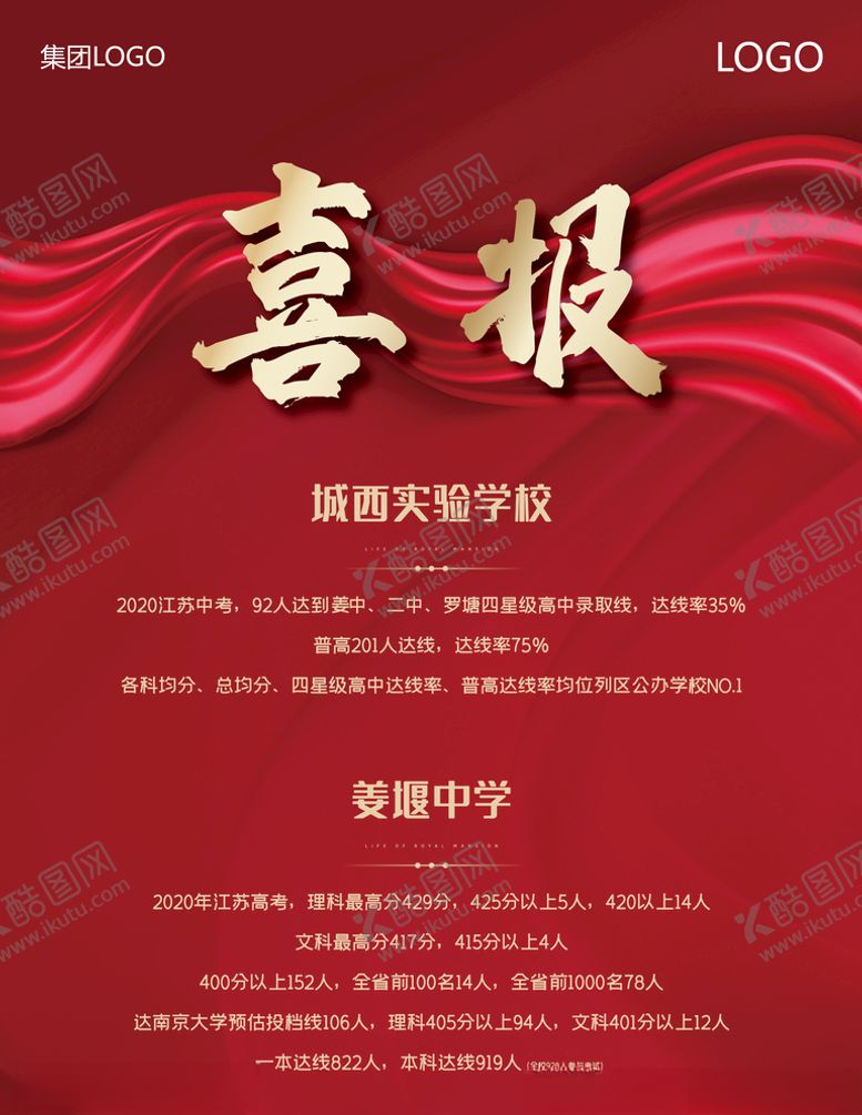 编号：47103209202151299463【酷图网】源文件下载-喜报