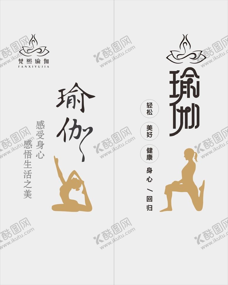 编号：47860309141034494768【酷图网】源文件下载-瑜伽健身文化墙玻璃广告
