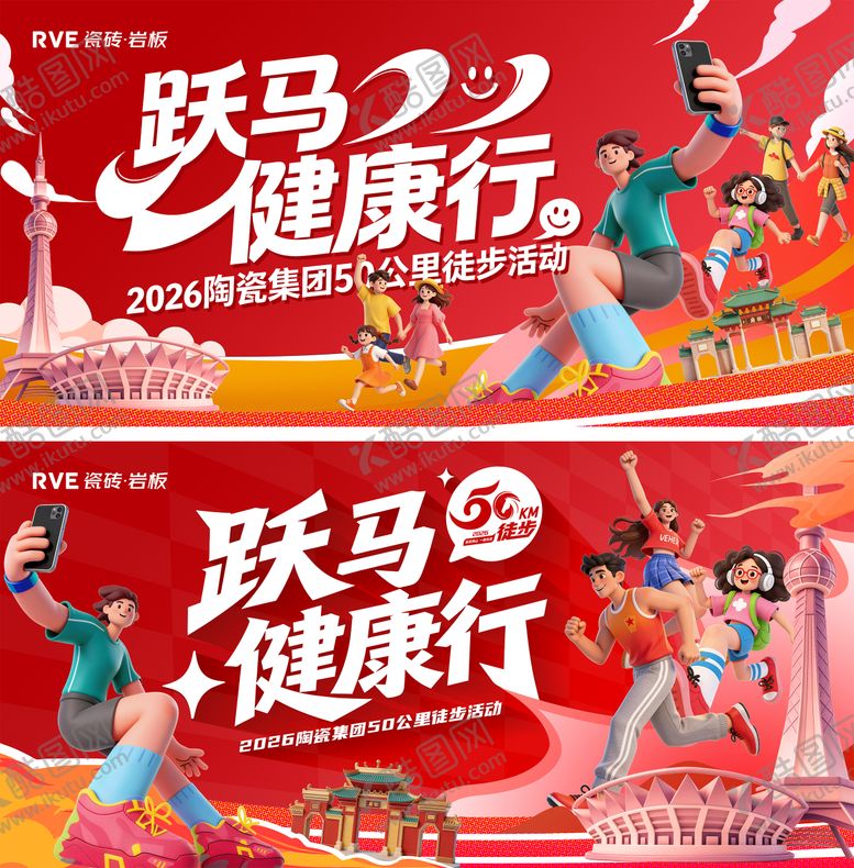 编号：33847004080039443999【酷图网】源文件下载-徒步运动展板