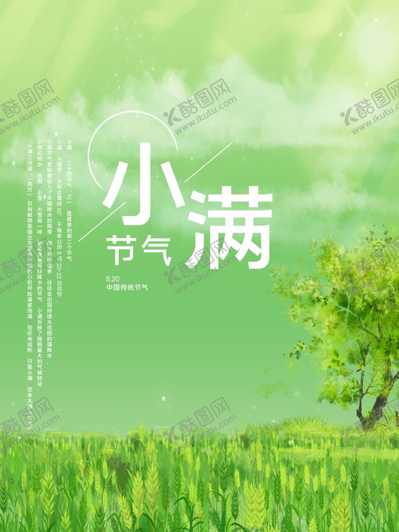 编号：62869910231449032557【酷图网】源文件下载-小满