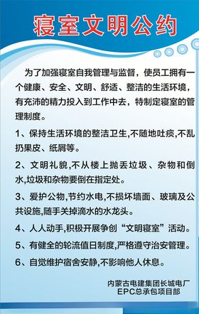 寝室文明公约蓝色简约