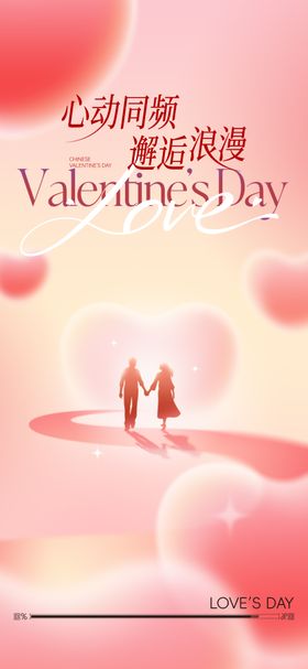 情人节告白日