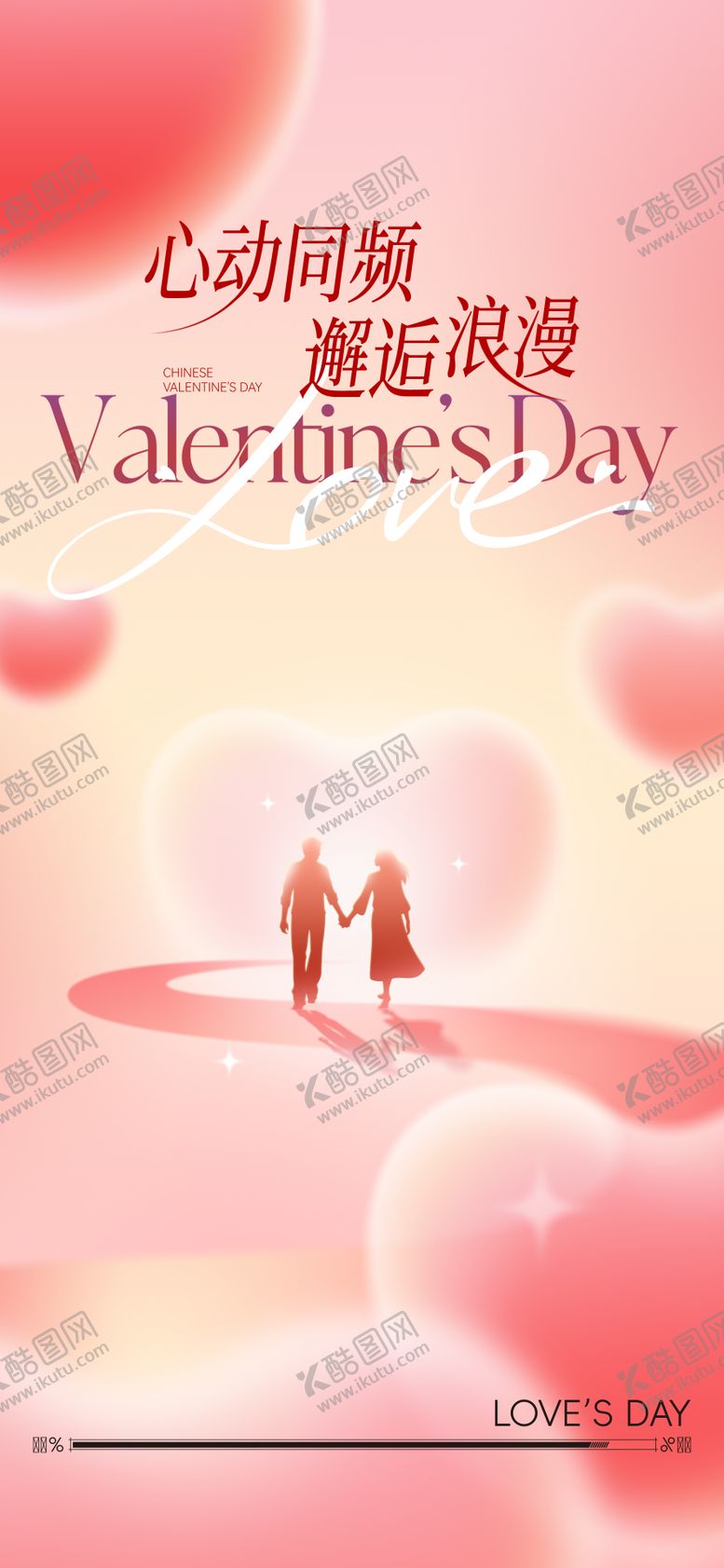 编号：98538602130114059662【酷图网】源文件下载-情人节告白日
