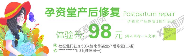 编号：30814910091354597431【酷图网】源文件下载-体验券 名片 产后修复