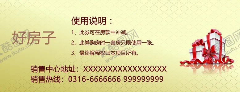 编号：05197210080936131932【酷图网】源文件下载-优惠券