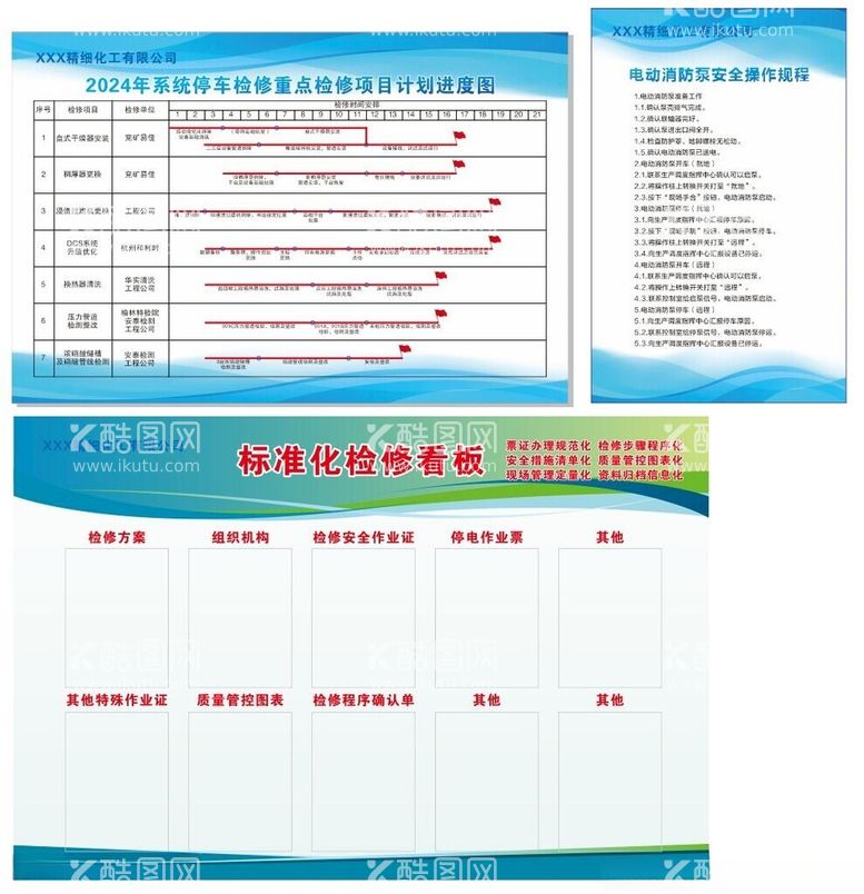 编号：39464612040607533208【酷图网】源文件下载-工地展板制度