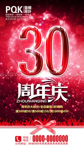 银行30周年活动背景版