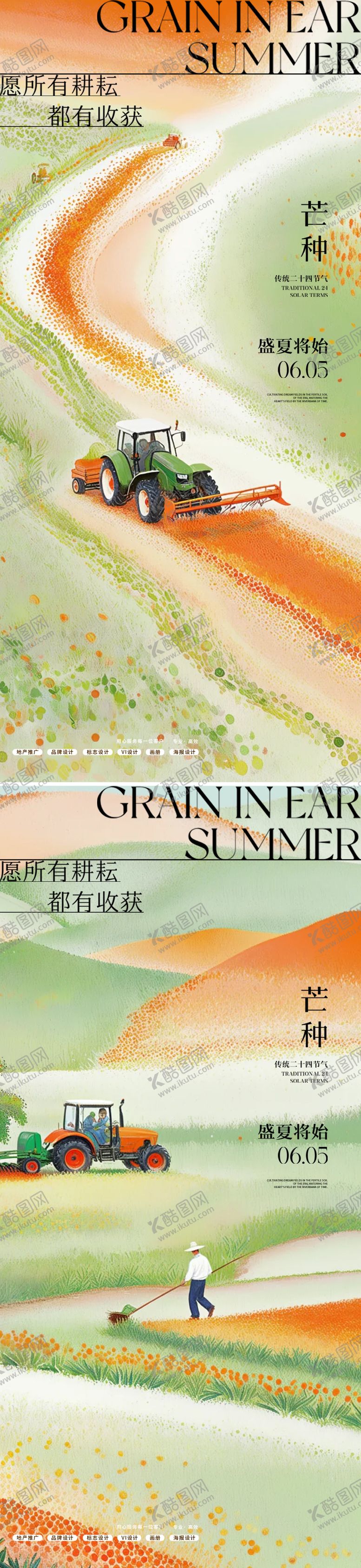 编号：35626506151728579456【酷图网】源文件下载-芒种节气海报