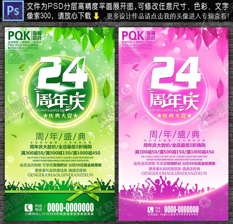 编号：44767306301245451360【酷图网】源文件下载-24周年