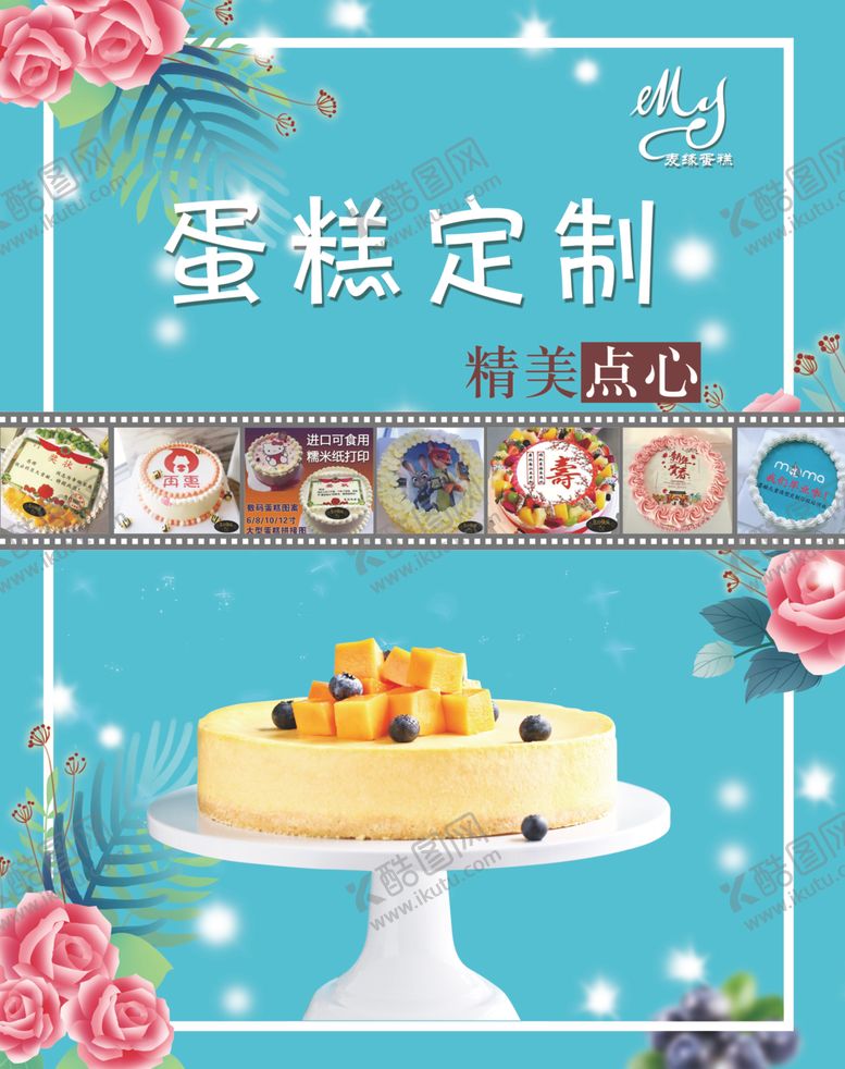 编号：50105209281220055533【酷图网】源文件下载-蛋糕墙体