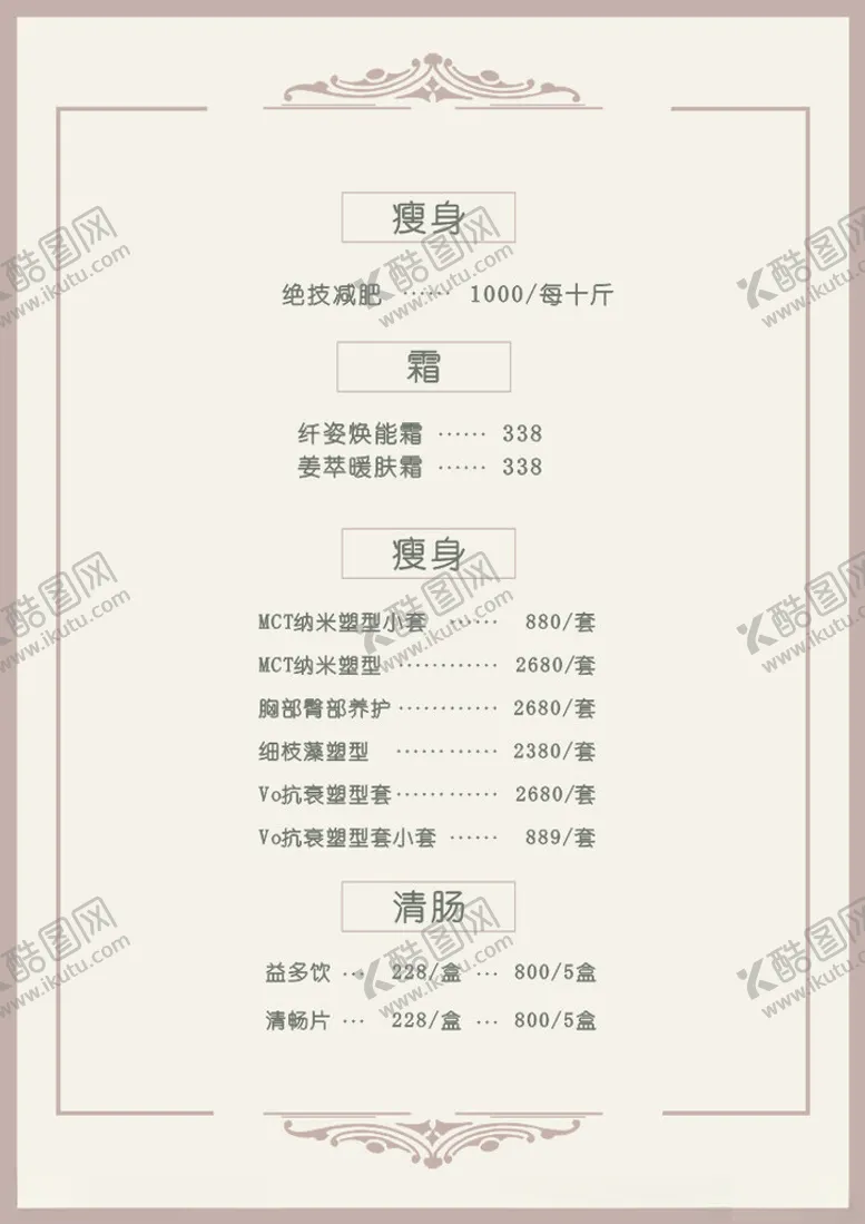 编号：75995512131418274027【酷图网】源文件下载-价目表