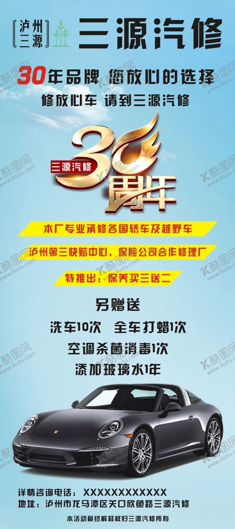 编号：89230202041150022841【酷图网】源文件下载-汽修展架
