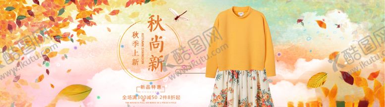 编号：35039510110513451227【酷图网】源文件下载-秋季服装